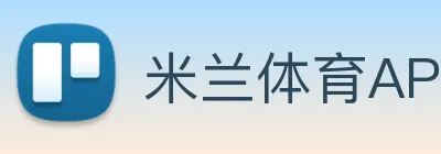 米兰体育APP官网下载 Logo